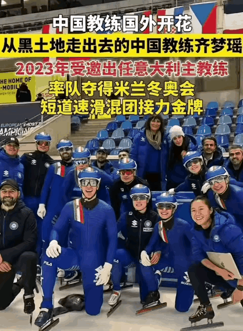 考研落榜的中国教练，竟然带意大利夺冬奥金牌！
 
谁能想到，带领意大利队拿下短道
