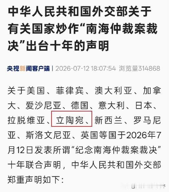原来立陶宛没低头认错，还要求承认南海仲裁，这下中方真的怒了！

2026年7月1