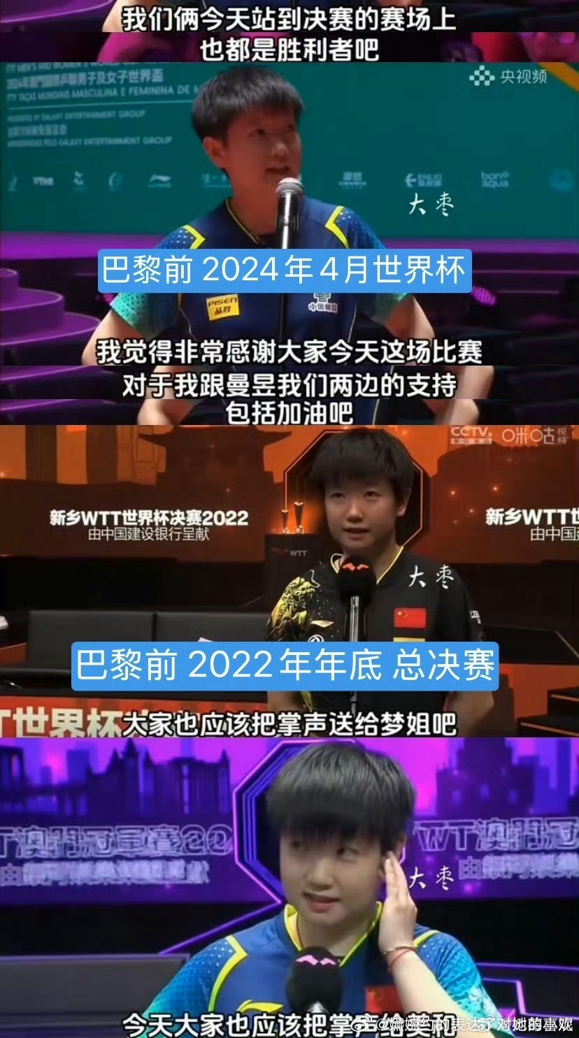孙颖莎表态并非偶然本来就是一直在赛场上赛场下，线上线下都在正确引导球迷，孙颖莎线