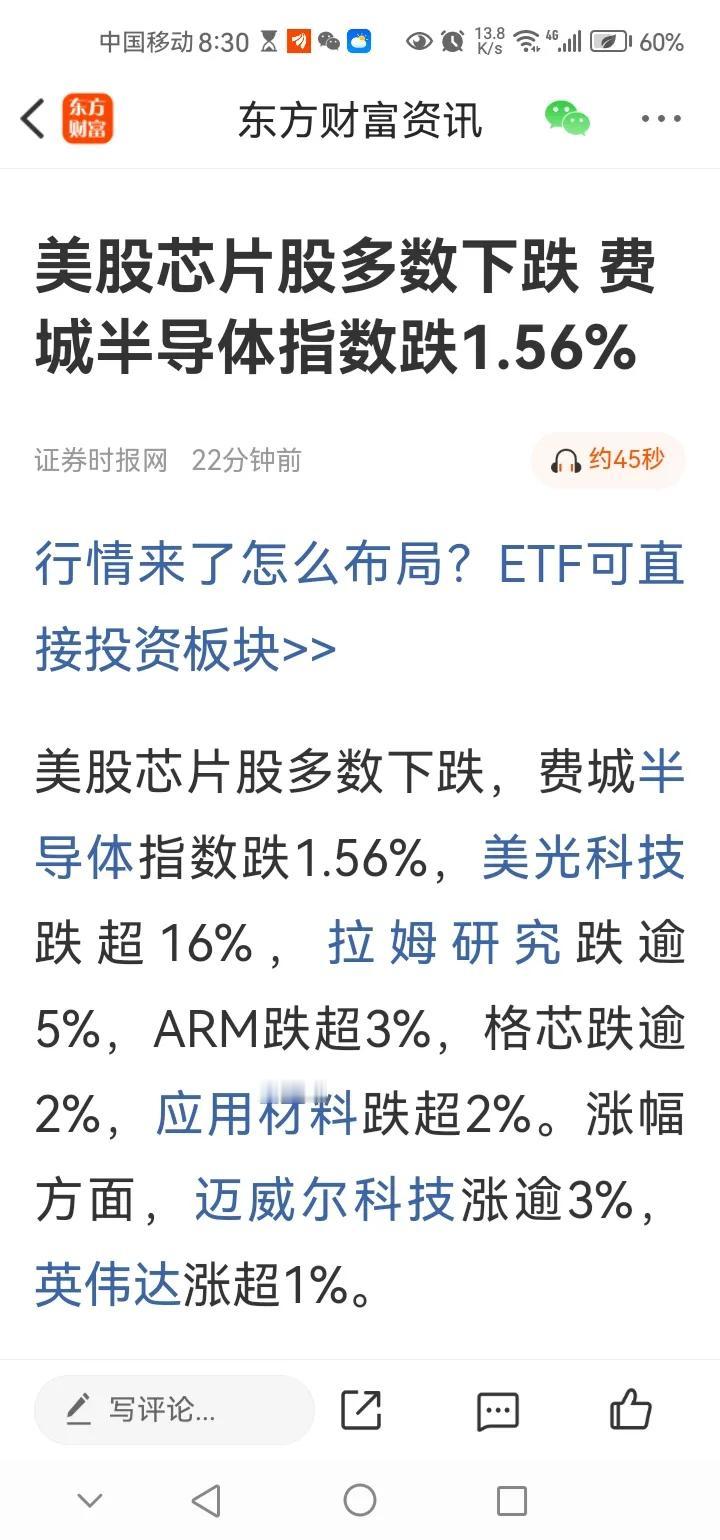 早间传来三大重要消息，可能影响今天A股相关走势。消息一，昨夜费城半导体下跌1.5