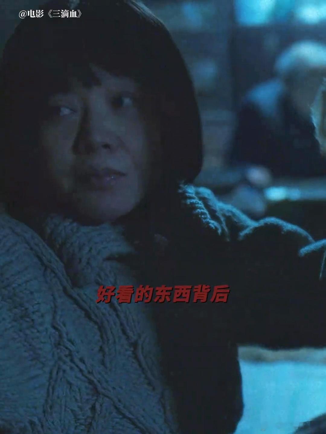 差点没认出来这是闫妮 闫妮在演技这一方面真的让人无话可说，看到这疯疯癫癫的产婆谁