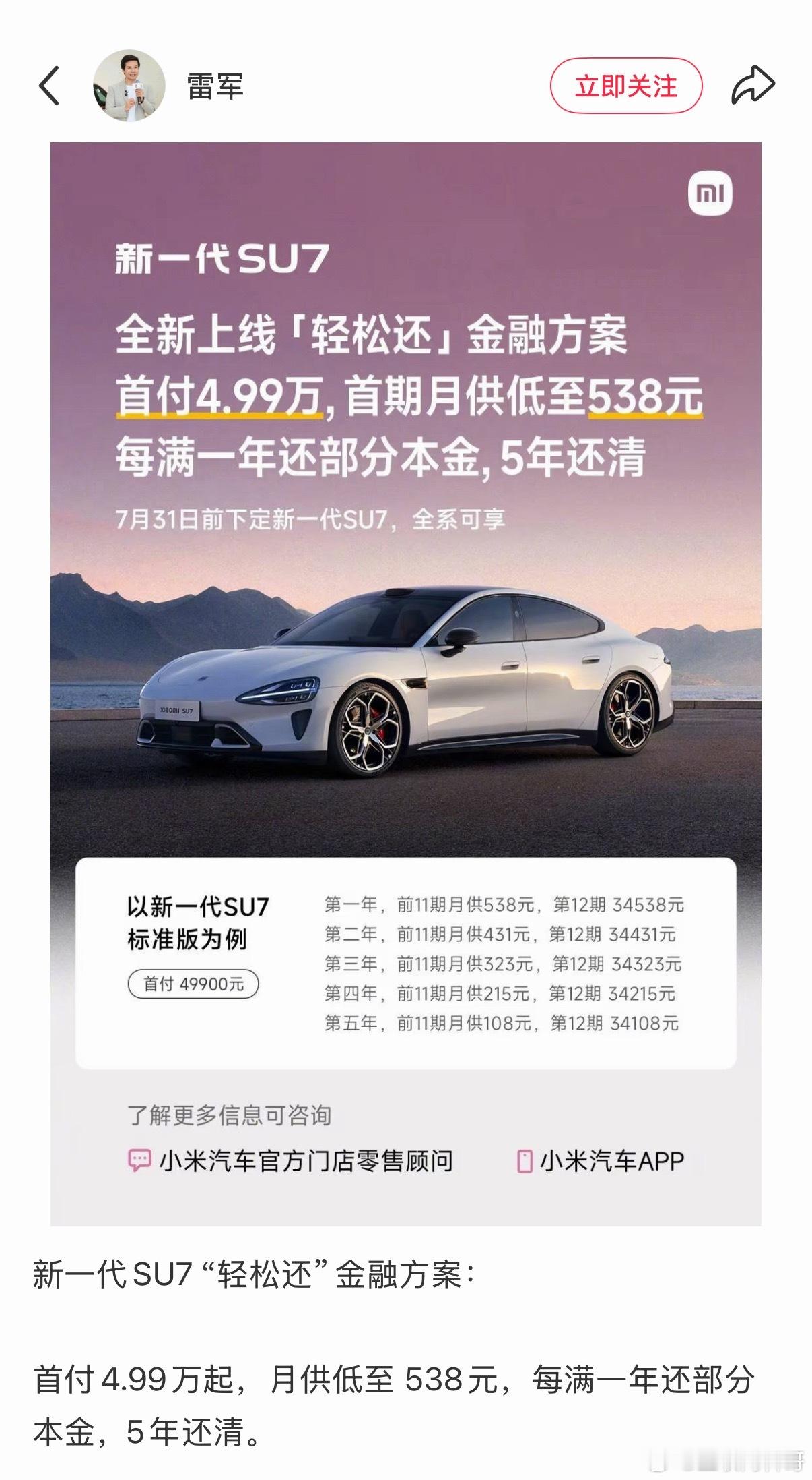 雷军都亲自宣传了，这是真的。。。 