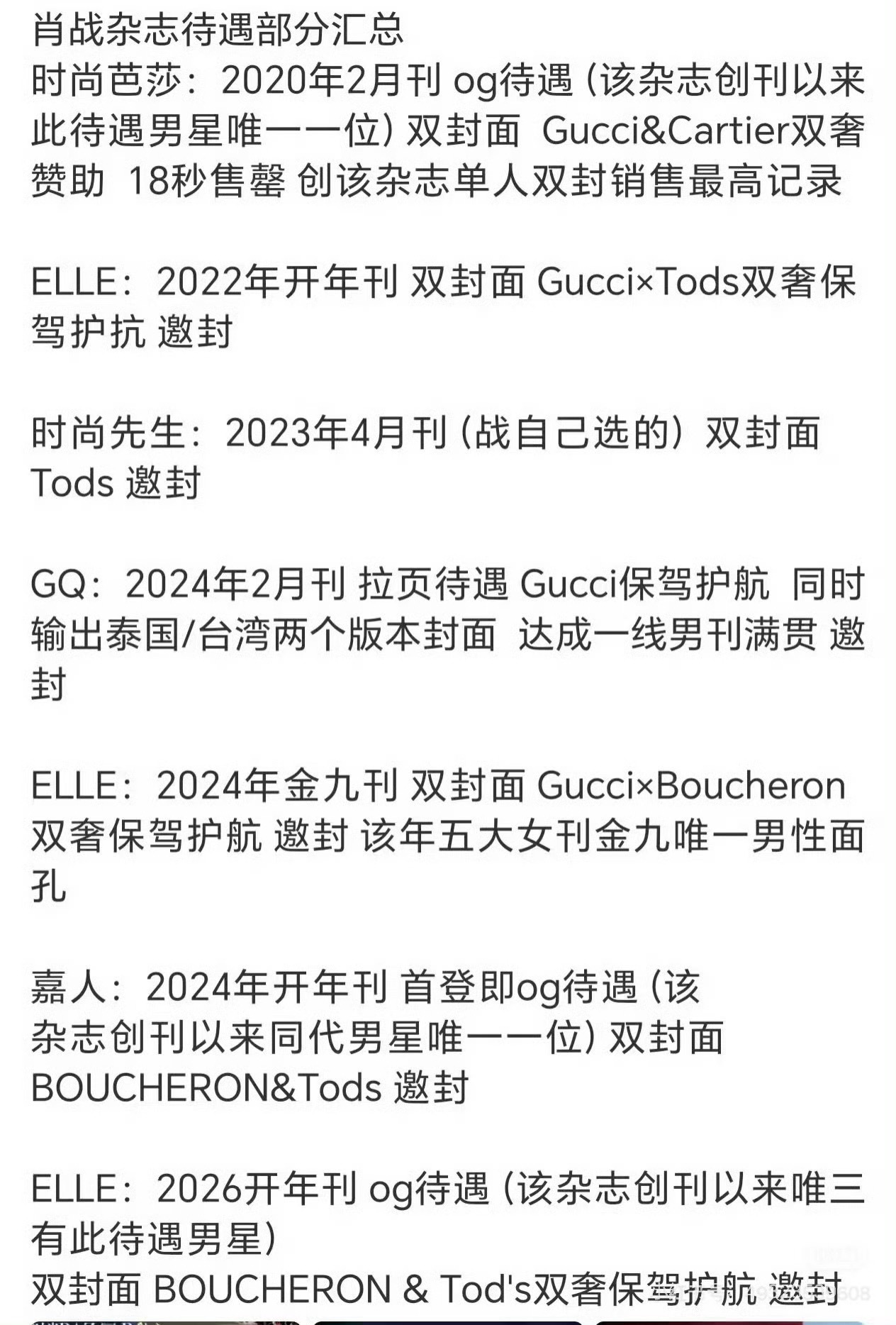 肖战银十 邀封六封登顶vogue大刊，首登坐镇银十单人，金九银十开年og，杂志邀