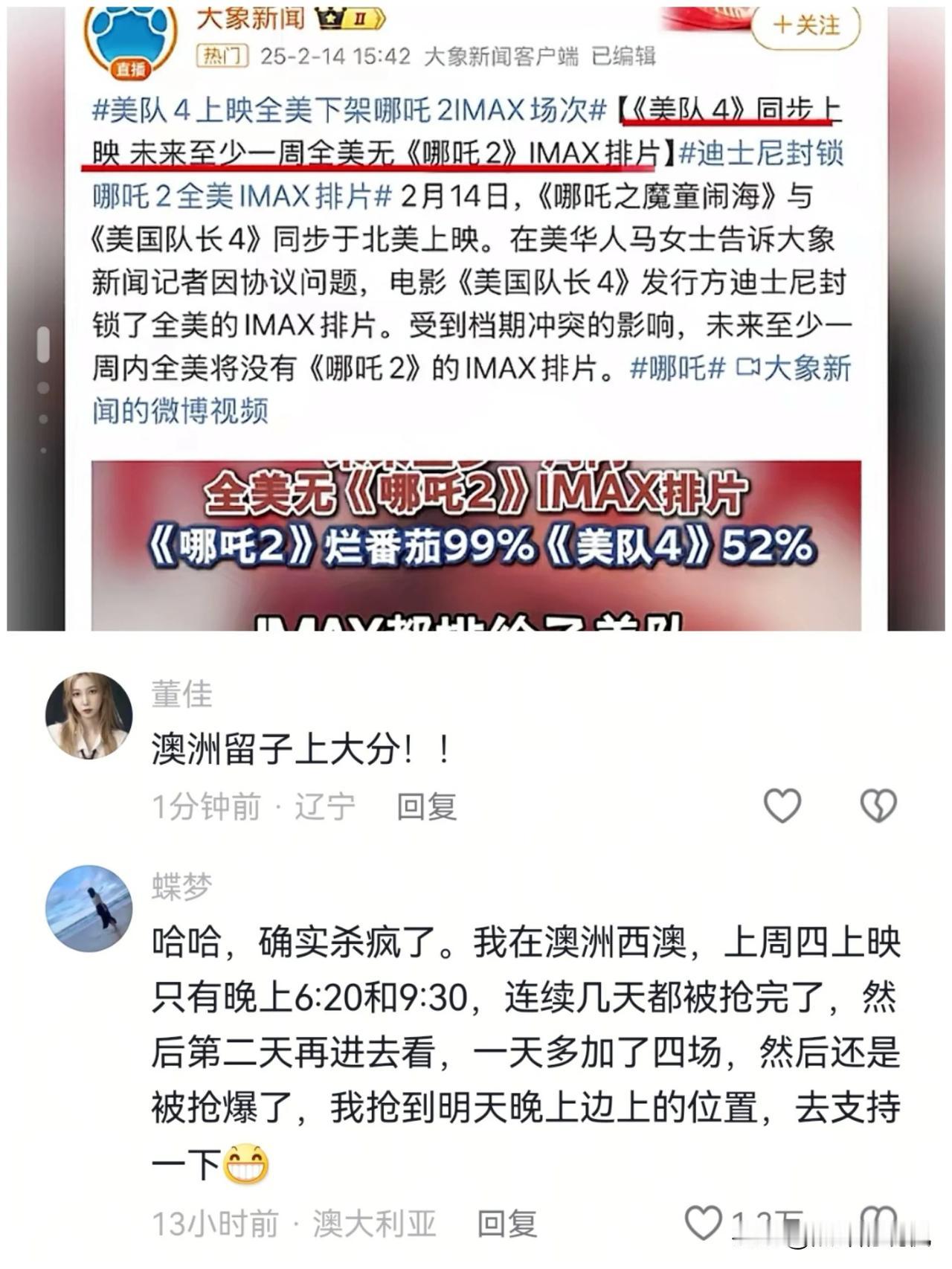 哪吒 2 和美队 4 澳洲对打，可以说是完胜。

起初，《美队4》手握IMAX独