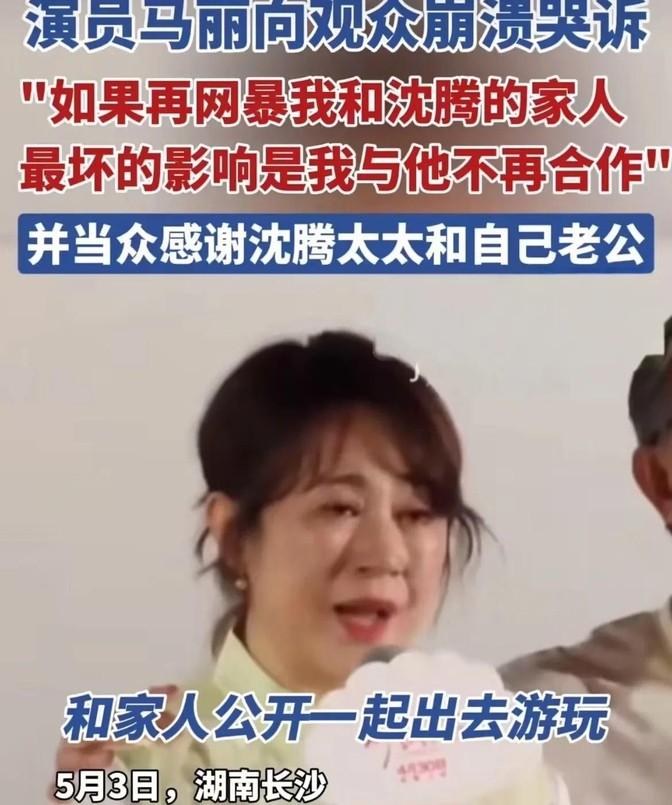 哎，最近马丽这事儿真是让人有点看不透。

前几天还在那儿哭哭啼啼的，说因为CP粉