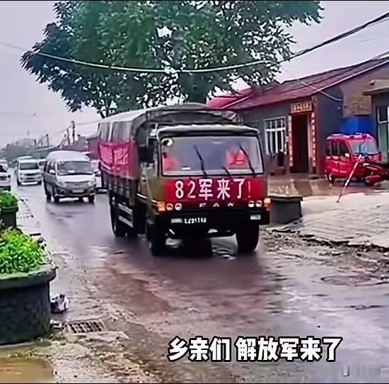 雨还在下路还在淌水，泥泞里却传来了熟悉的轰鸣。
 第一辆军车拐进村口，车头的红布