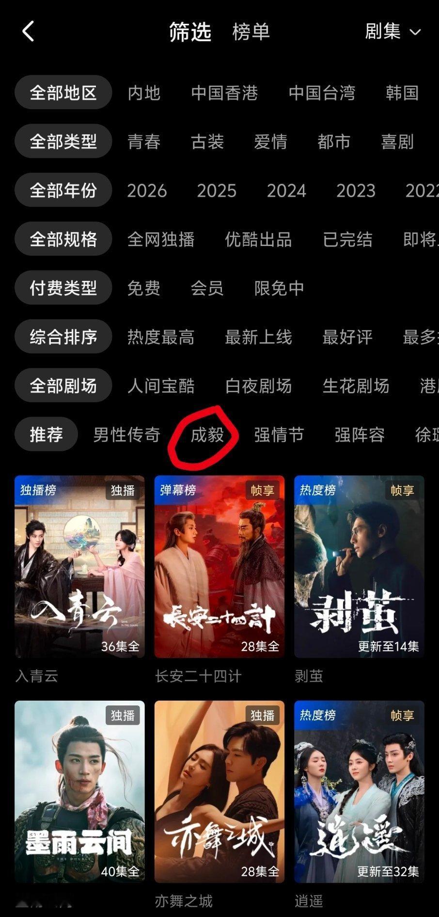 优酷给成毅开了专栏我特地去看了我的优酷，确实是真的，有成毅专栏。第一眼看到这个热