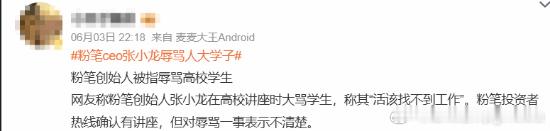 粉笔CEO张小龙大学演讲公然辱骂台下学生：活该找不到工作近日，粉笔CEO张小龙在