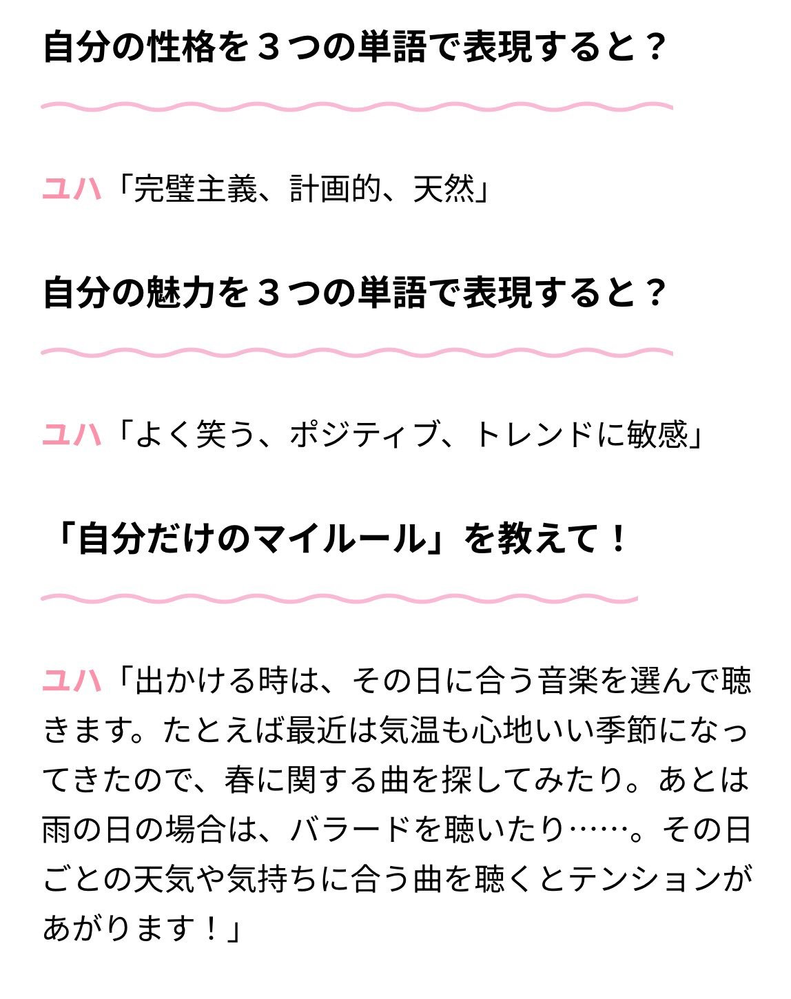 seventeenjp_mag采访如果用三个词来形容自己的性格？🎀 完美主义、
