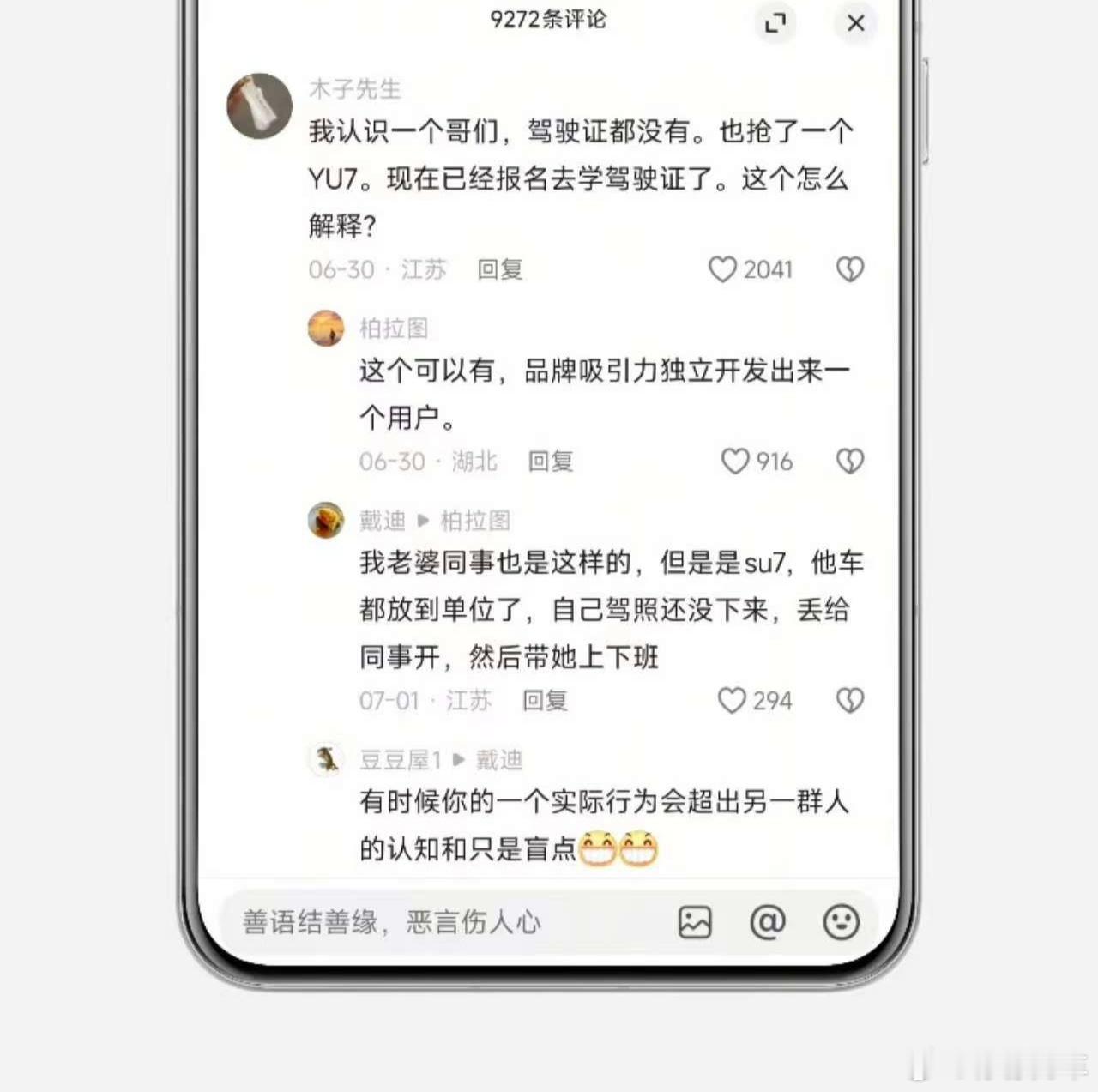没驾照的人都抢着订小米YU7 ，这事儿本身就说明，小米造车确实摸到了用户的脉。试
