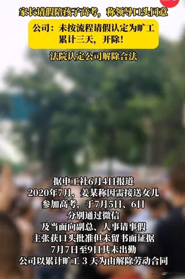 “离谱啊！” 一位女子因请假陪女儿高考而被公司开除，事件的结局，着实令人深感意外
