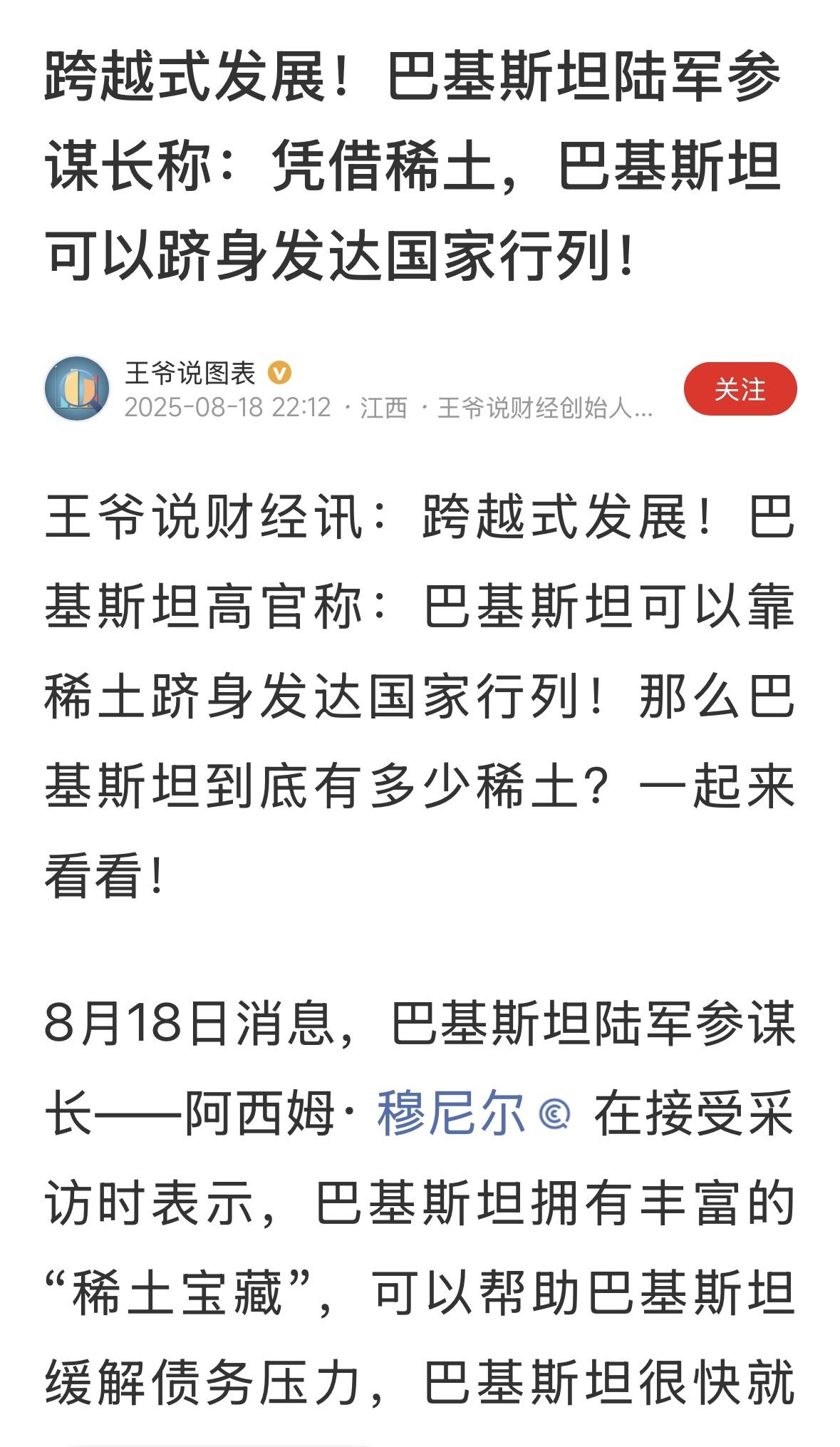 巴铁这个穷酸样，一夜暴富了？要当发达国家了？这倒是好事，起码不用中国无偿援助了。