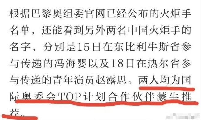 杨紫也要去巴黎奥运会当火炬手了，杨紫 赵露思都是奥运合作伙伴蒙牛推荐的[衰]  