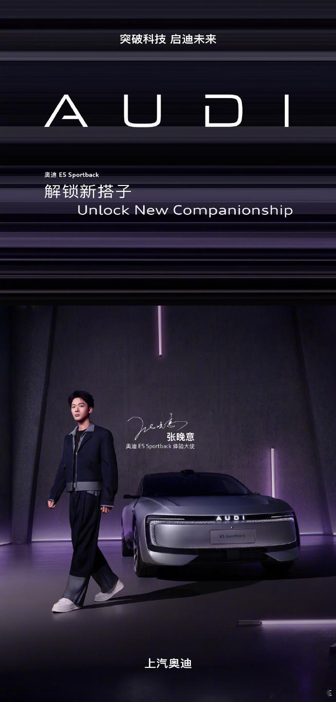 和奥迪E5一起启程2026新年拉开序幕，生活总需要一点实实在在的仪式感来点亮。奥