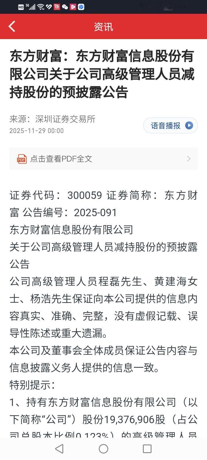 屋漏偏逢连夜雨，时值岁末，券商股本来就人气低迷，股价跌跌不休，下周居然东方财富又