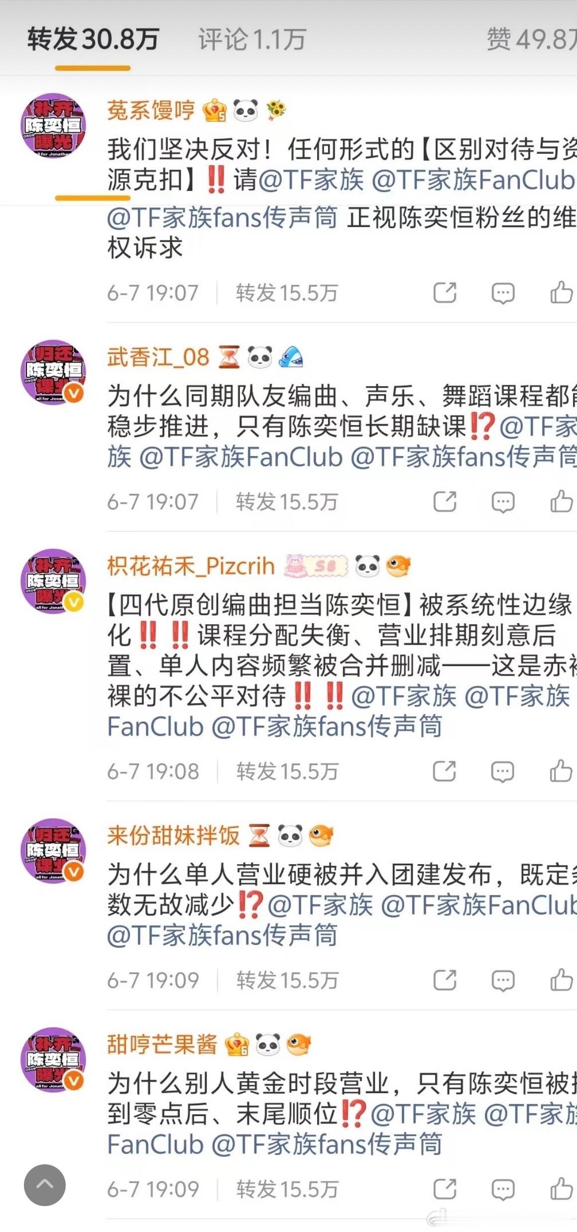 tg 还陈奕恒曝光 