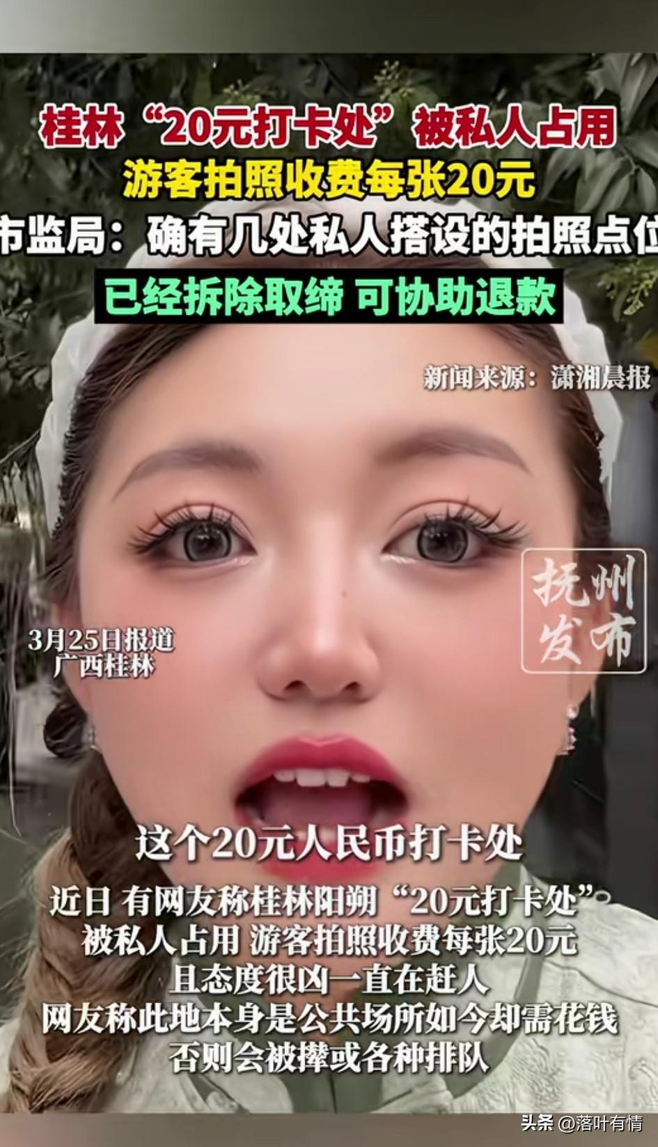 有游客在网上举报，
桂林20元打卡地点，
已经被私人占据了，
游客不能自己拍照，