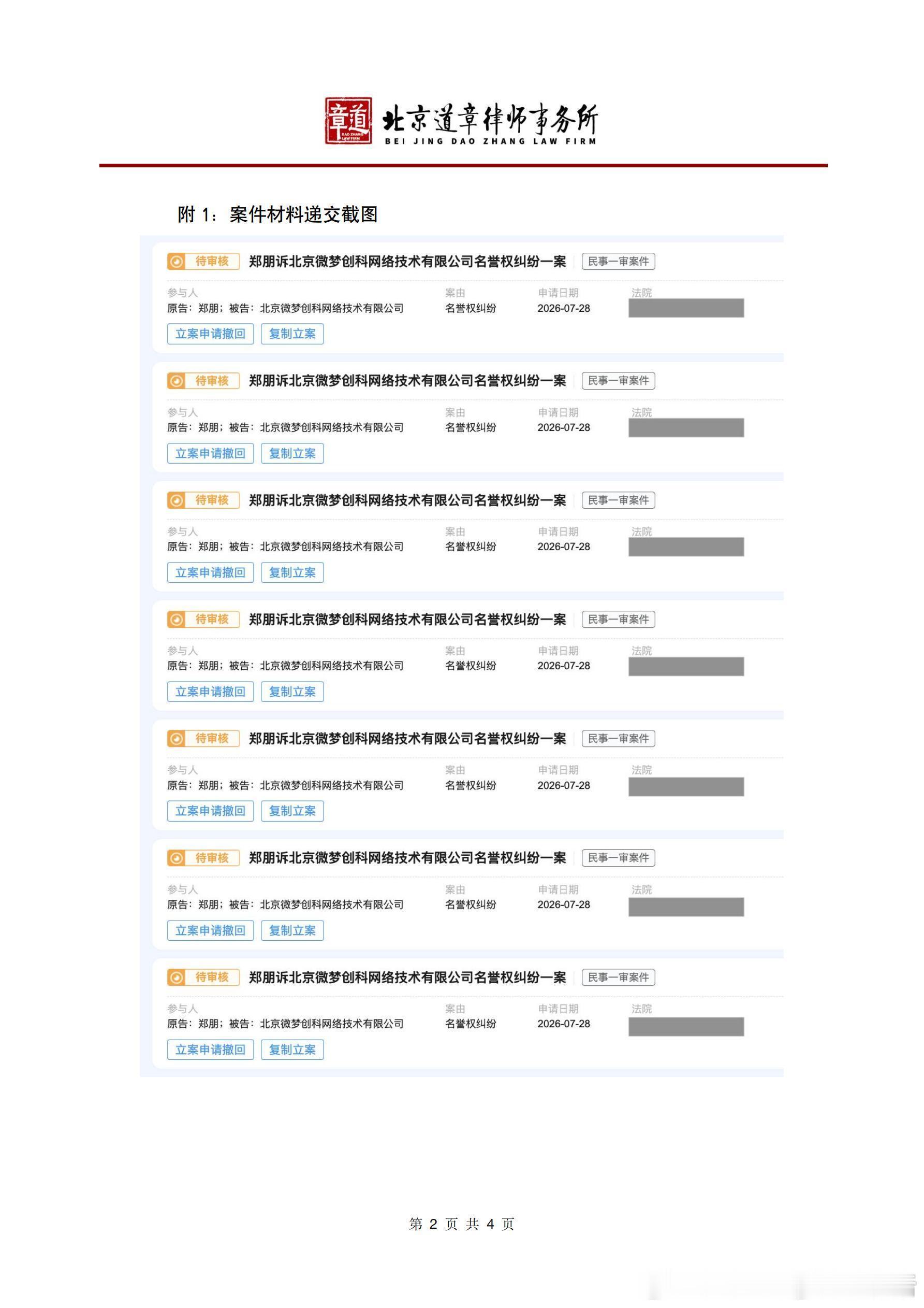 梓渝方公布告黑名单 梓渝团队正式对无端的网络抹黑进行维权，对恶意造谣、无端诋毁的