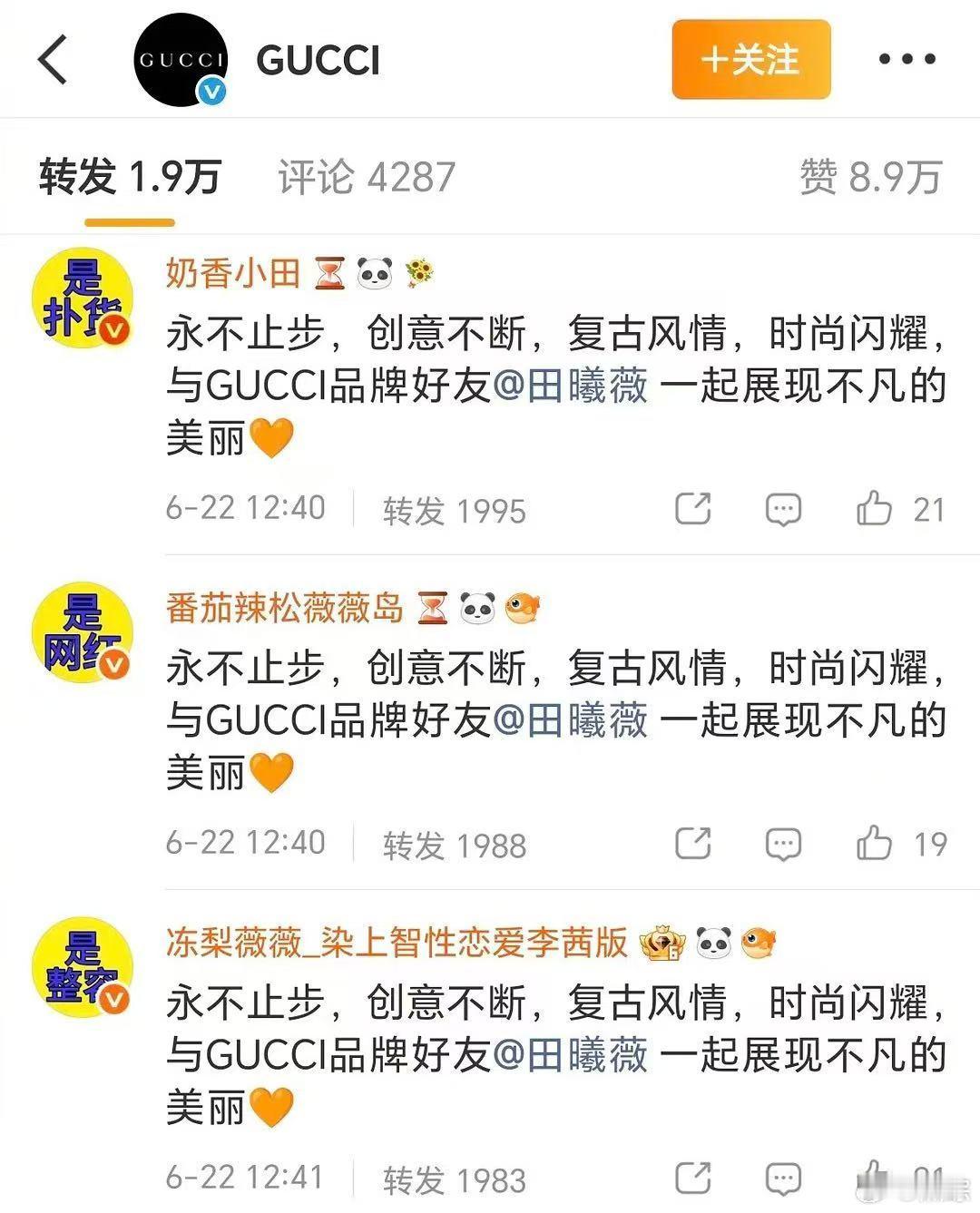田曦薇粉丝给鞠婧祎排字田曦薇粉丝在GUCCI官博下给鞠婧祎排字满屏统一模板评论对