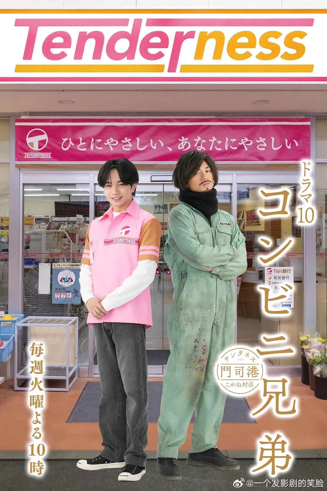 【便利店兄弟柔情便利店门司港小金村门市 】 コンビニ兄弟 テンダネス門司港こがね