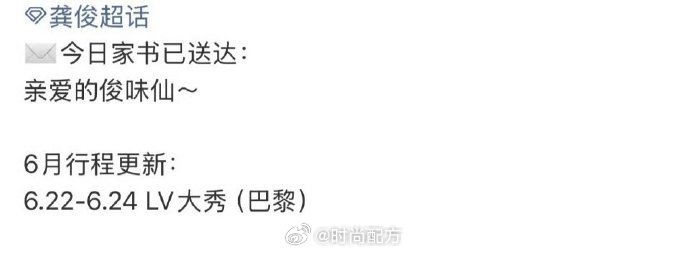 龚俊将出席lv海外大秀 龚俊6月将出席LV巴黎大秀，期待品牌大使今年的造型！龚俊