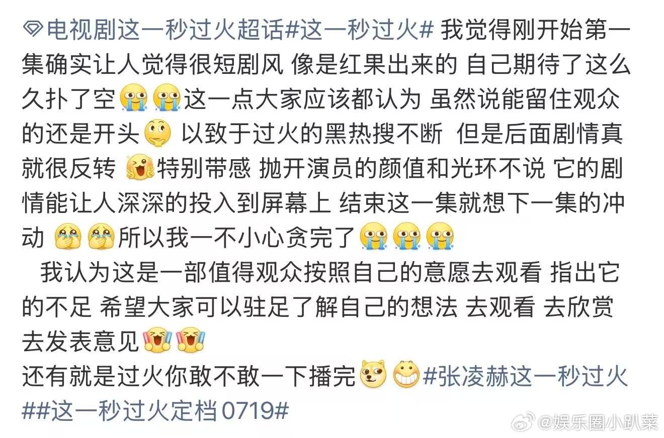 这一秒过火完全稳中向好这一秒过火稳中向好OST搭配剧情氛围感拉满，评价持续变好，