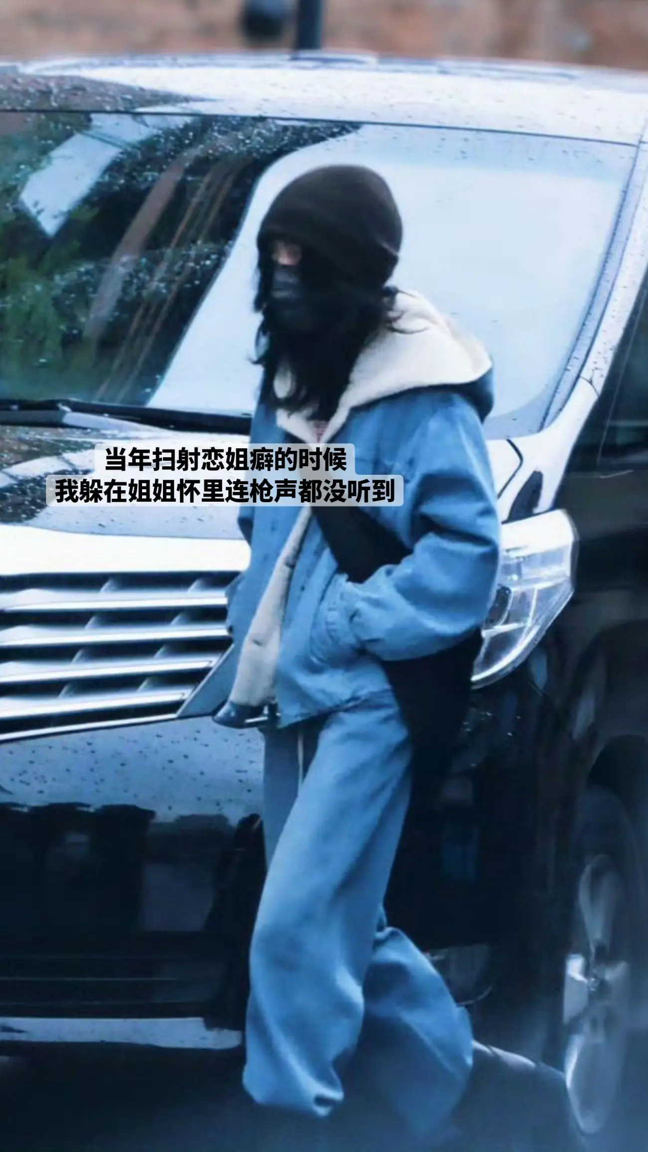 当年扫射恋姐癖的时候我躲在姐姐怀里连枪声都没听到