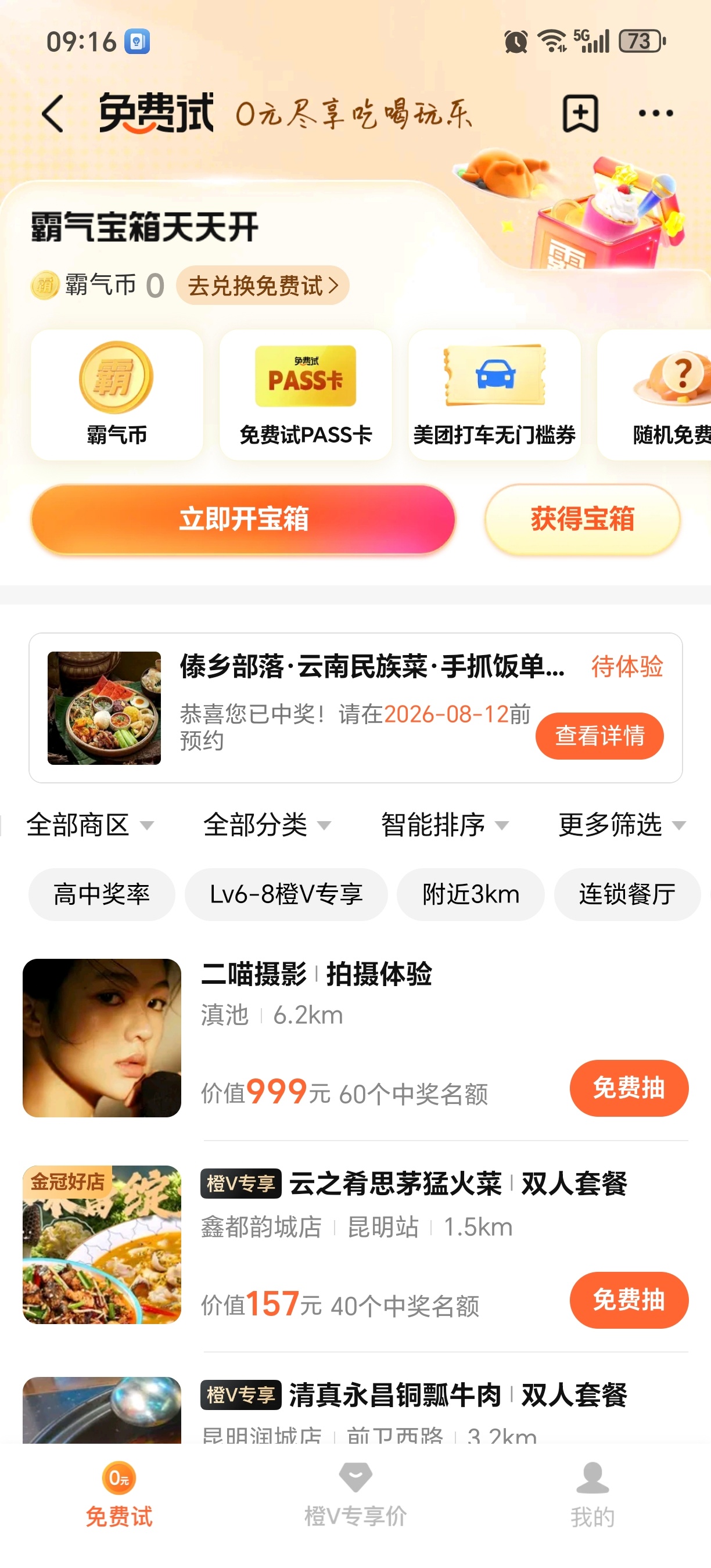 走过路过的nom宝请帮点个赞赞大众点评Lv升级大众点评 我的Lv权益 