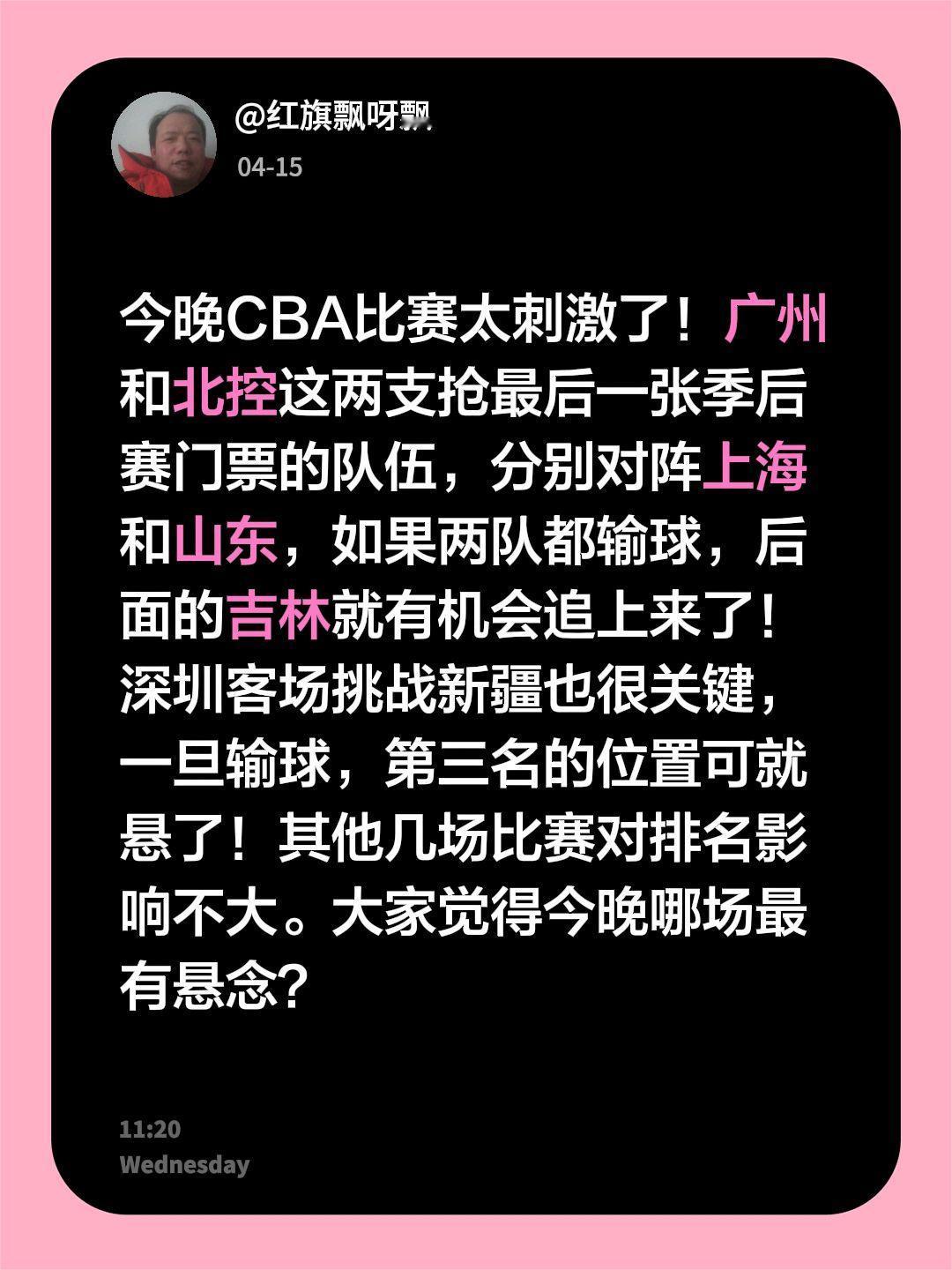 谁能拿到最后一张季后赛门票了！今晚CBA比赛太刺激了！广州和北控这两支抢最后一张
