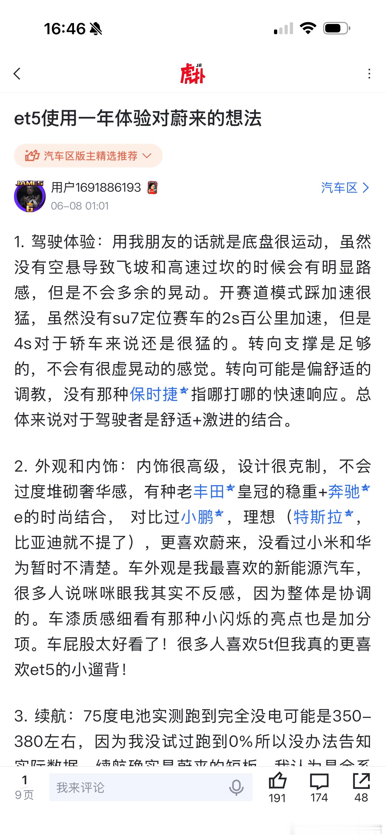 蔚来ET5车主使用一年的5个感受[思考] ​​​