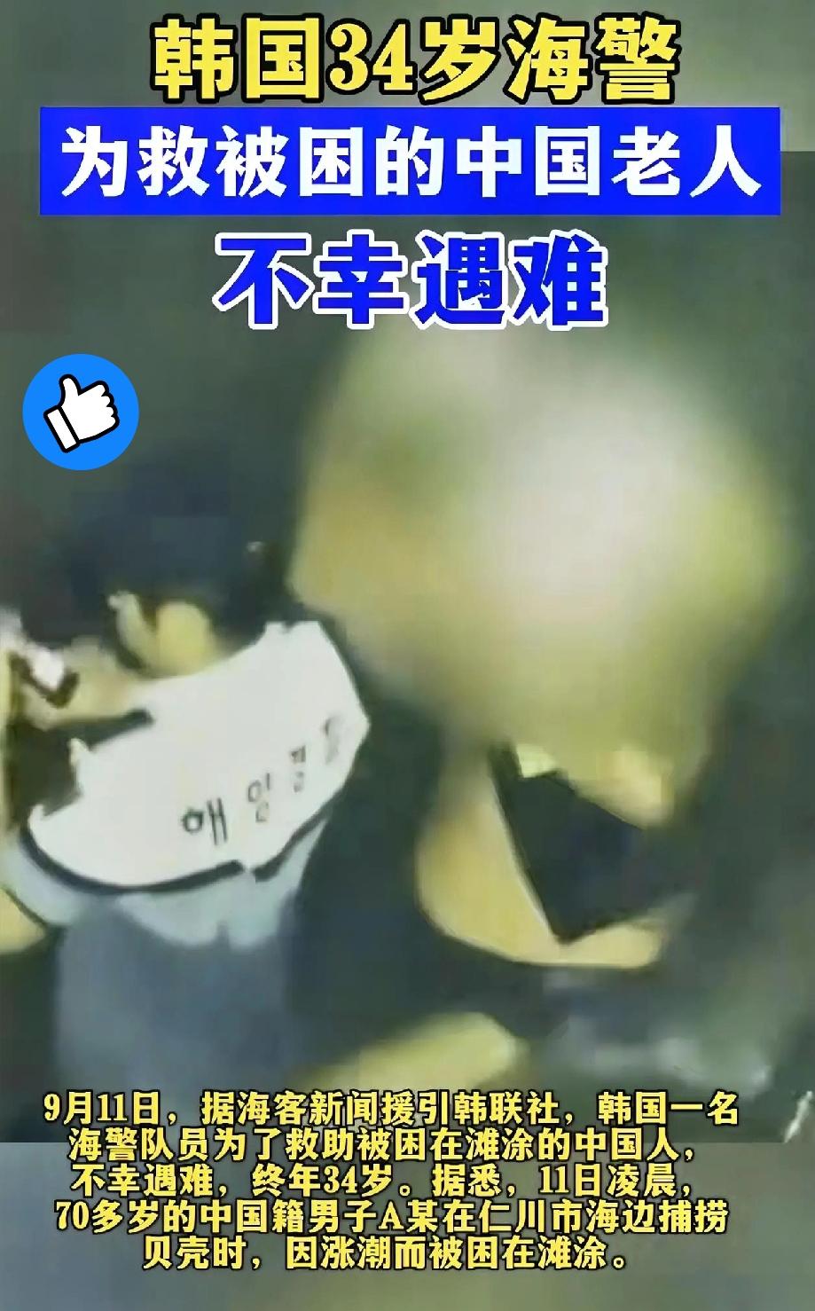谁能想到，一场救援，竟让一位海警永远留在了冰冷的海里？

70多岁老人赶海被困，