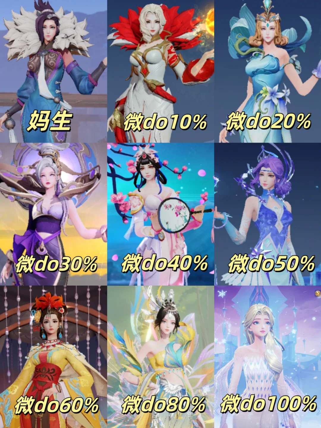 甄姬微do进化史，do的不多换了个头！