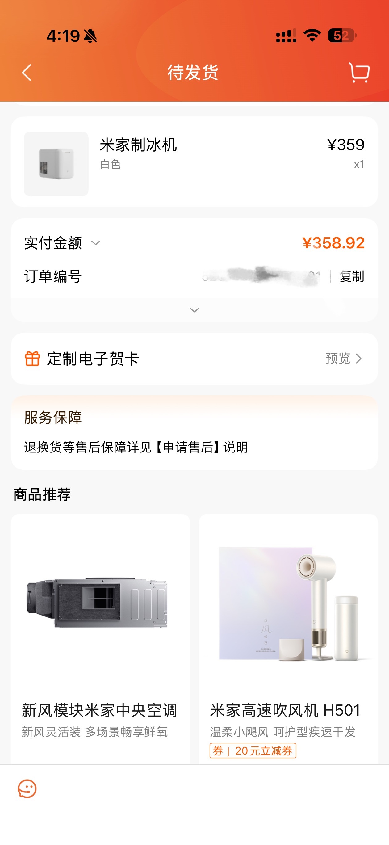 众筹买了一个小米制冰机，试试水