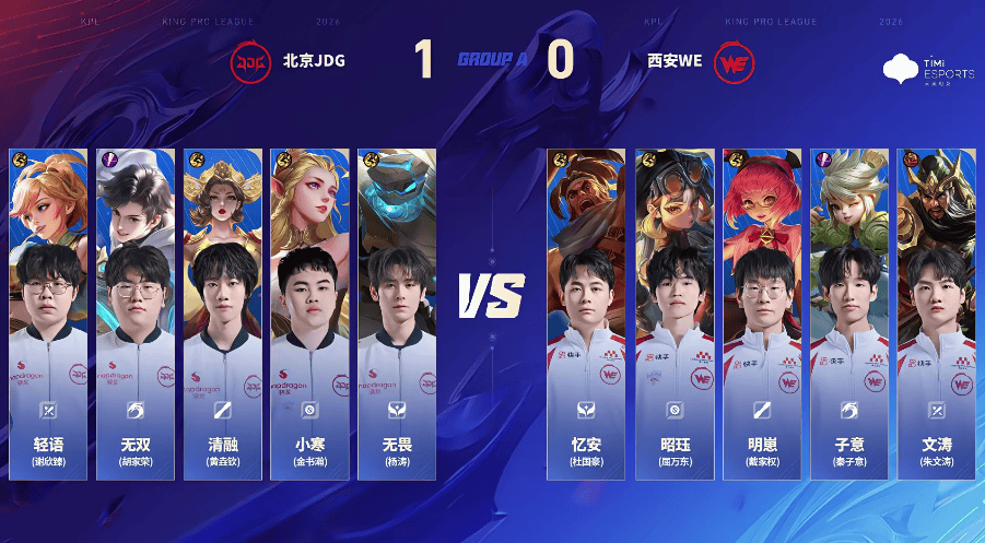 JDG 2-0 WE：轻语姬小满闪现进场切C，JDG闪电战拿下赛点