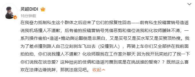 灵超说那就法庭见吧灵超说被私生报复性回击 灵超：在我奋力抵制私生这个群体之后迎来