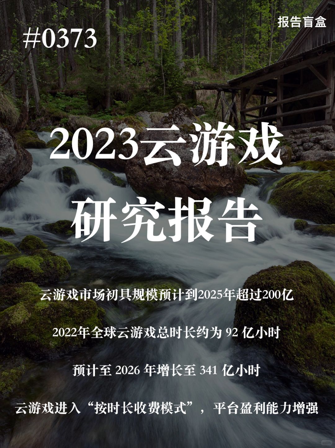 [斜眼R] 云游戏是一种游戏运行在云端，操作在手机、电脑等终端设备，通过网络在云...