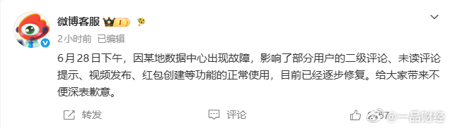 【微博就崩了道歉】6月28日下午，微博崩了引发热议。随后回应：因某地数据中心出现