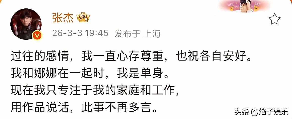 贤妻夫祸少，
谢娜真是宝。
张杰回应感情争议之后，他的前经纪人和前助理纷纷出来倒