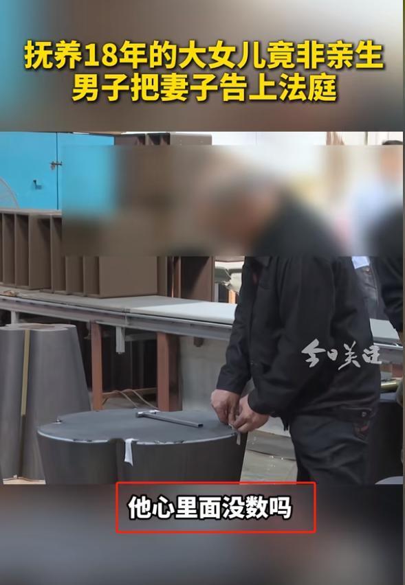 广东东莞，男子发现18岁的女儿非亲生，状告妻子索赔230000余元，妻子却反骂他