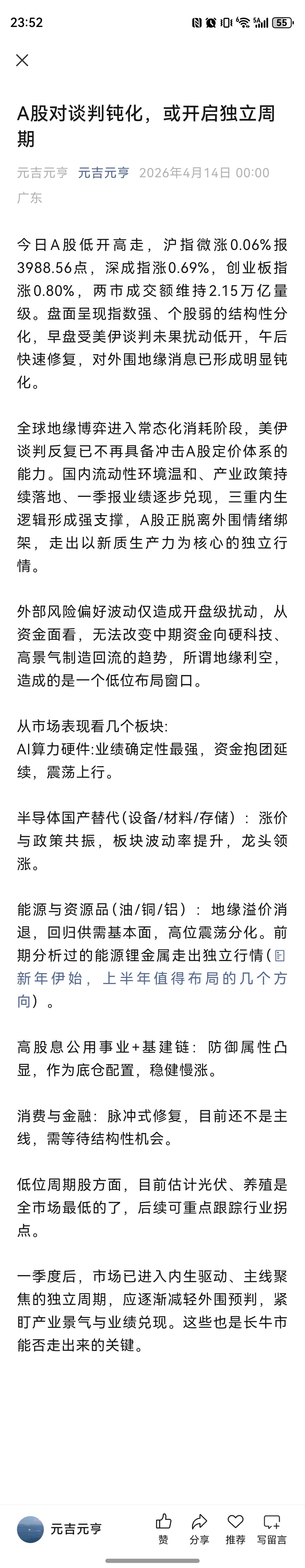 A股对谈判钝化，或开启独立周期