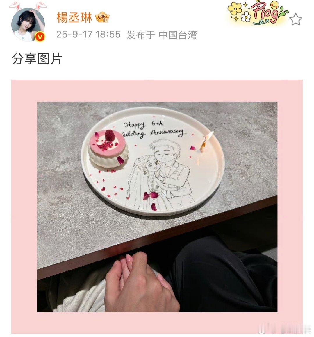 杨丞琳李荣浩领证六周年李荣浩杨丞琳领证六周年杨丞琳这波六周年分享太甜了！手绘盘上