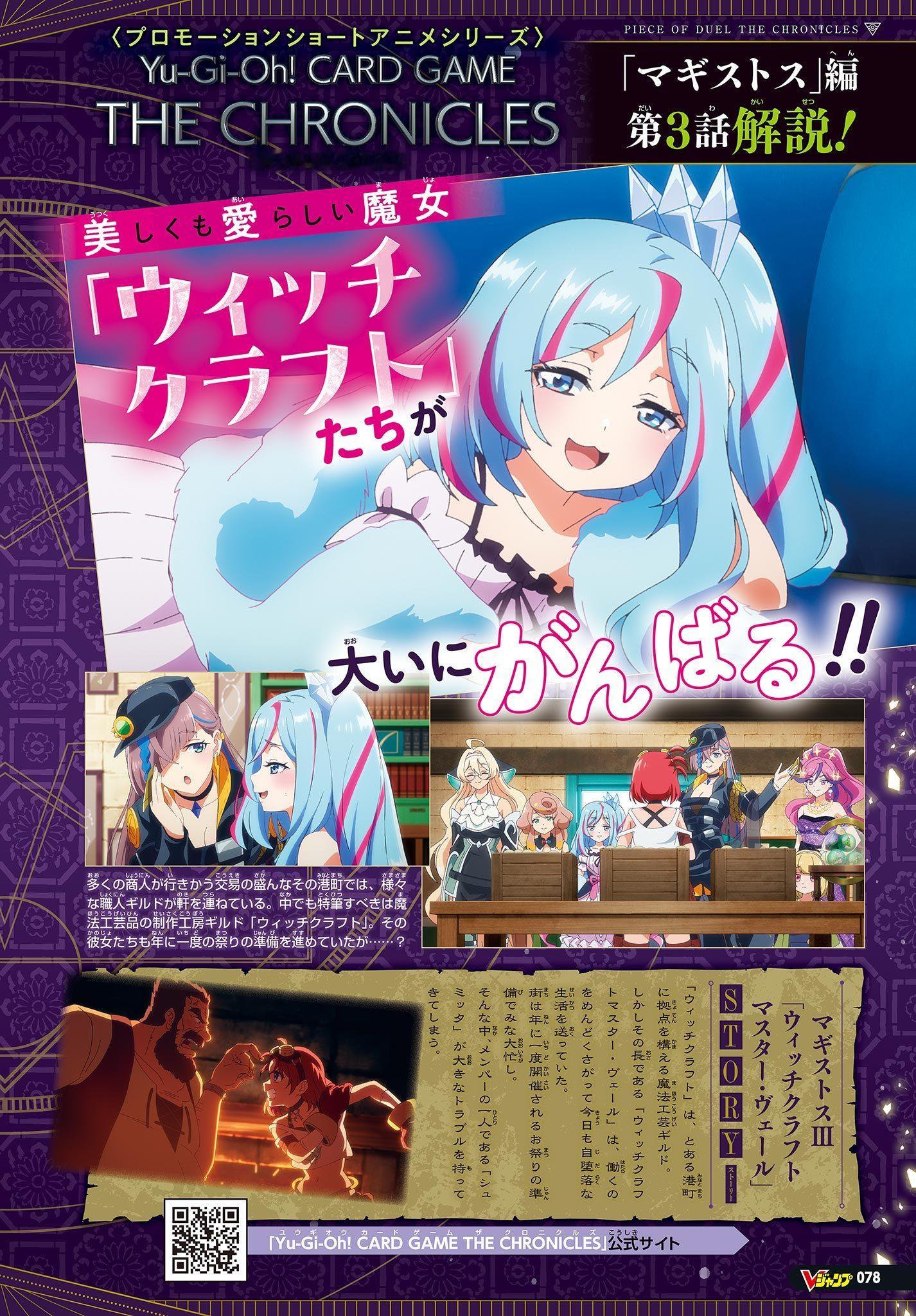 宣传短片动画系列「Yu-Gi-Oh! CARD GAME THE CHRONIC