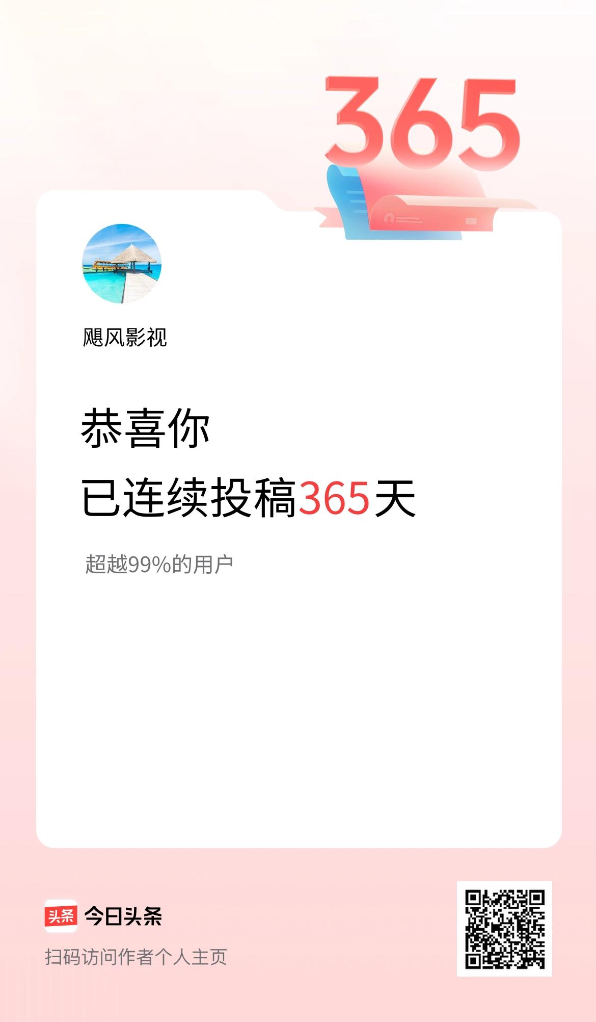 我在头条连续投稿365天