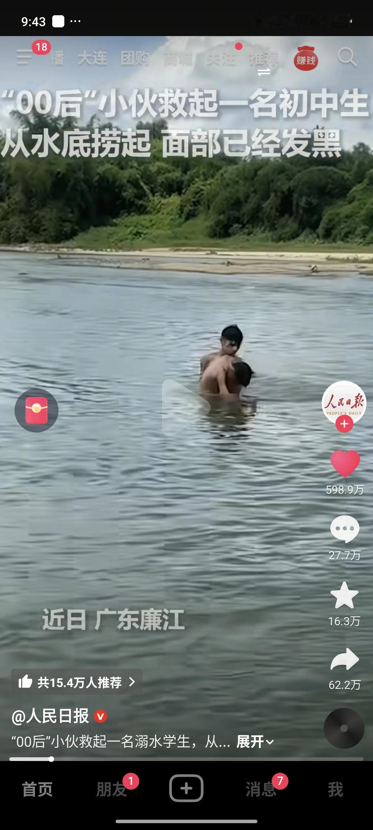 广东廉江00后小伙勇就落水初中生上了热榜！！
孩子救上岸后脸色已经发黑，开始吐舌