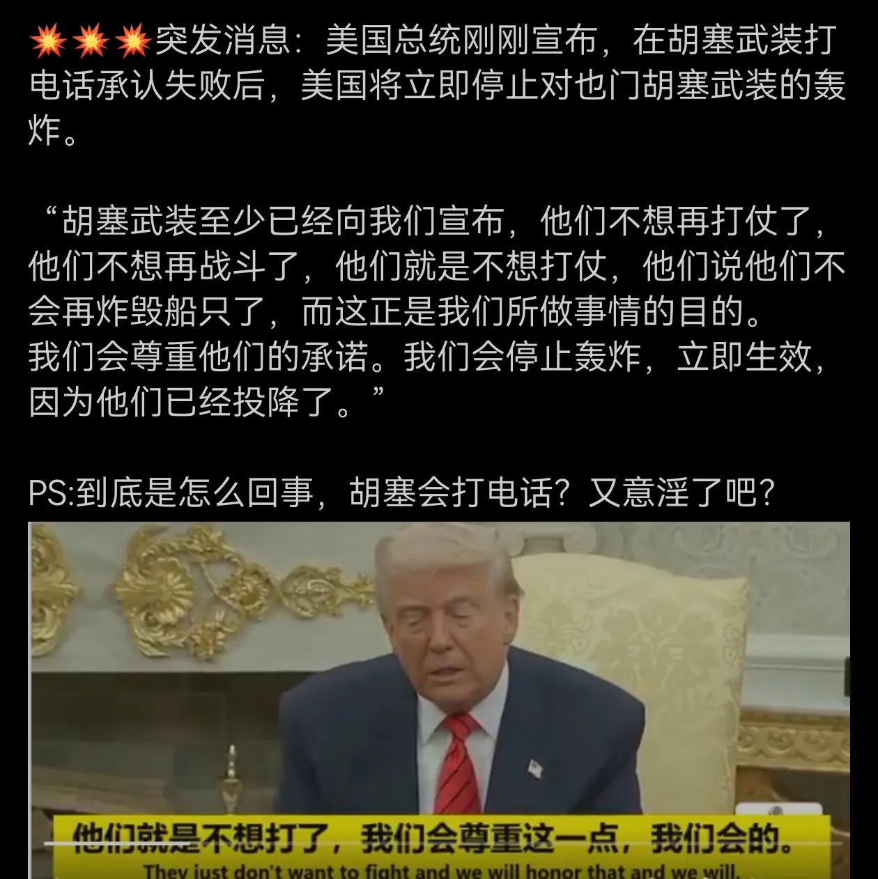 特大爷又等到胡赛武装打来的电话了？