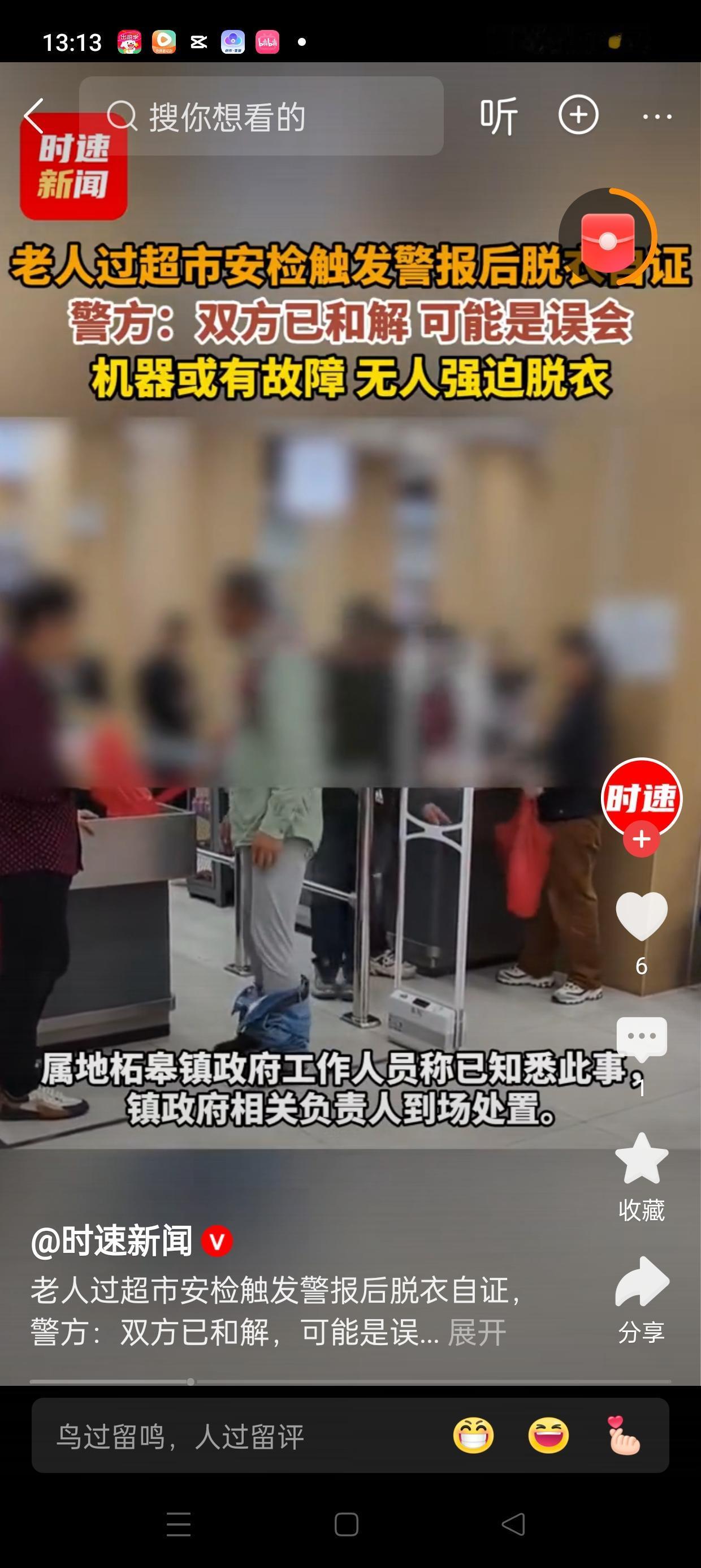 近日，安徽一老人在超市因为出门口的时候安检机器响了，所以被超市一方认为偷了东西，