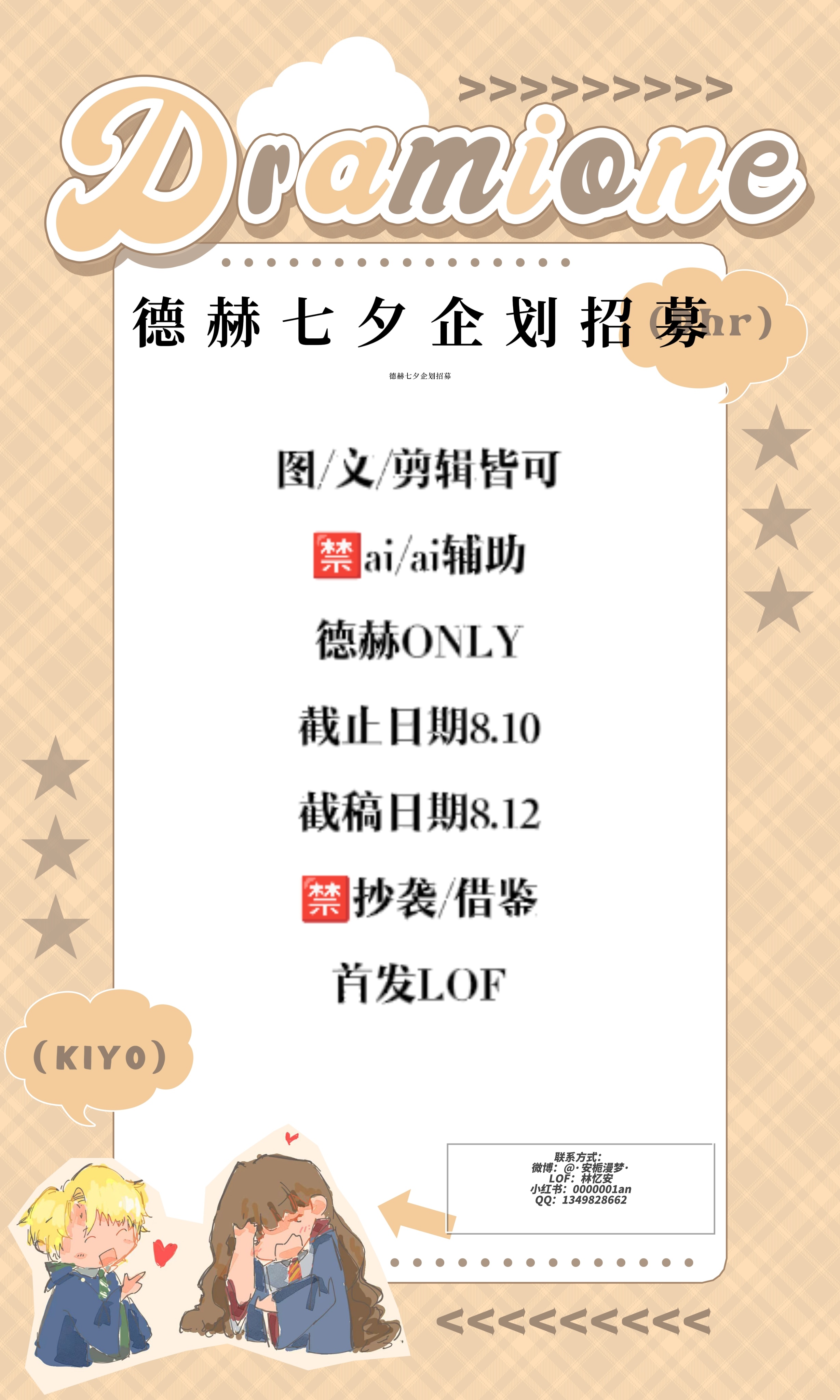 德赫 一个七夕企划招募