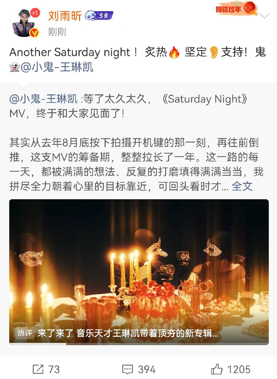 刘雨昕支持小鬼新歌刘雨昕宣传小鬼新歌 宣传委员上线了！ 