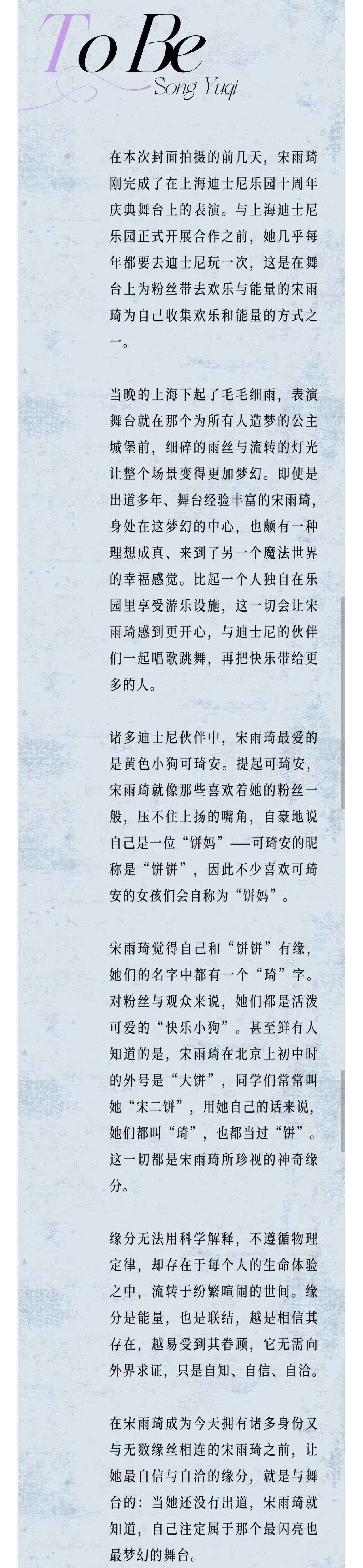 宋雨琦 🌸宋雨琦费加罗男士七月刊封面 费加罗男士专访 | 宋雨琦：成为感觉“因