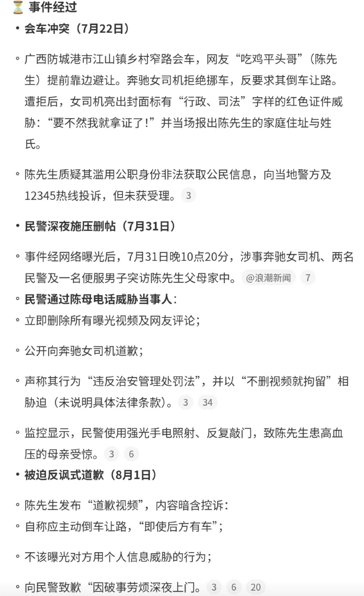 民警上门要求删视频的监控曝光向奔驰女司机道歉！？向奔驰女司机道歉！？向奔驰女司机